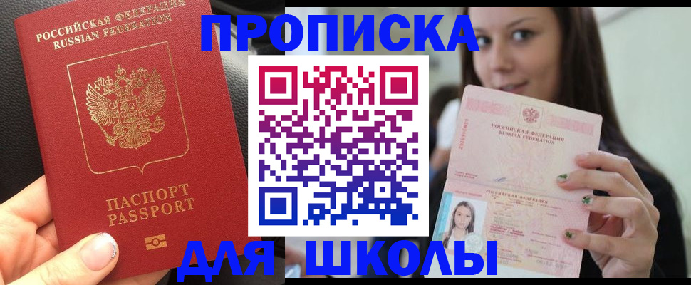 прописка штамп в Химках