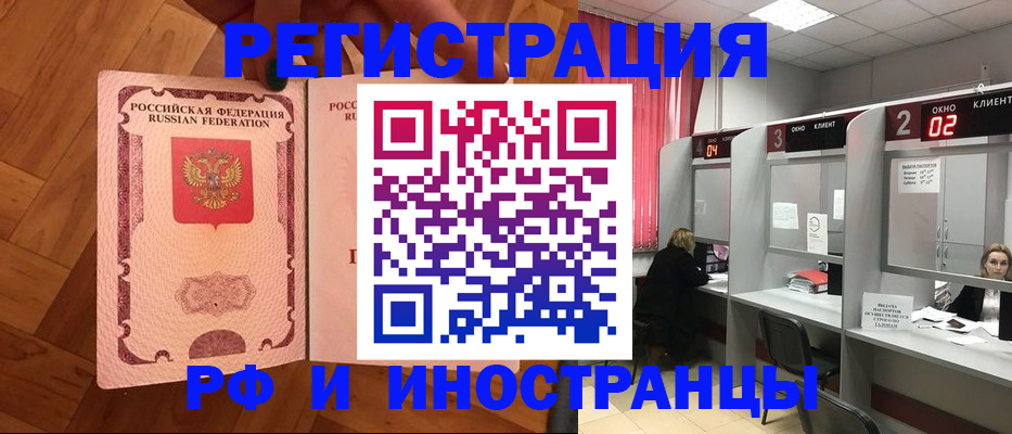 временная регистрация для школы в Химках