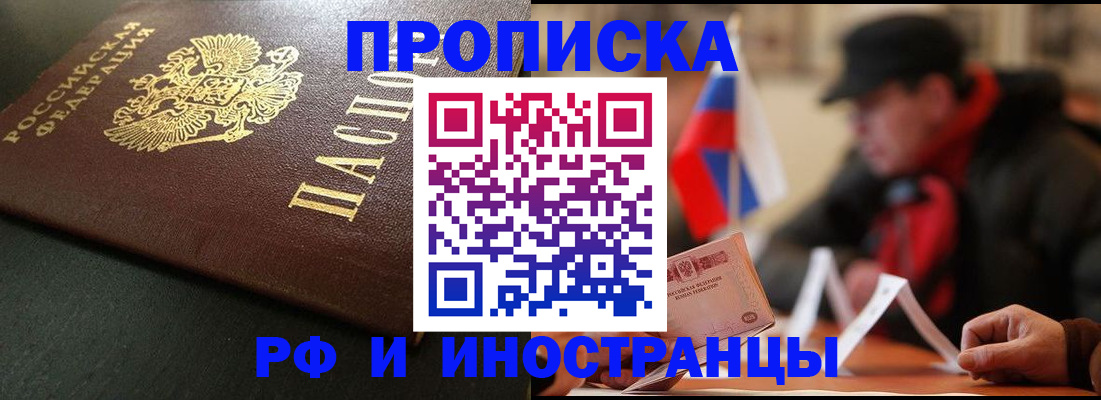 прописка паспорт в Химках